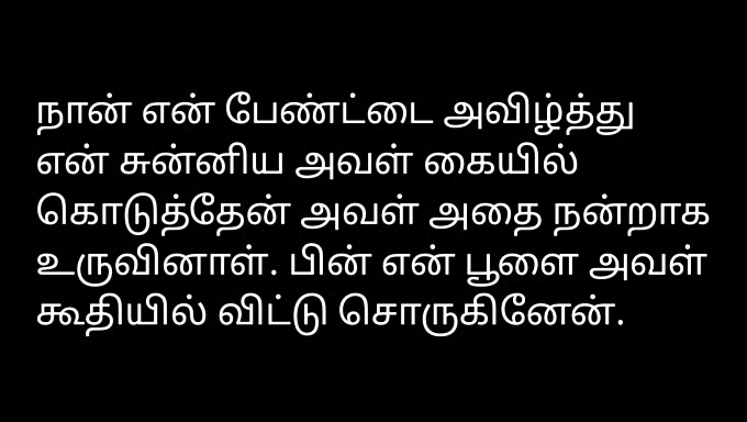 Hört Euch In Dieser Sexgeschichte Die Tamilische Klangfarbe Eines Mannes Auf Spitzenposition An